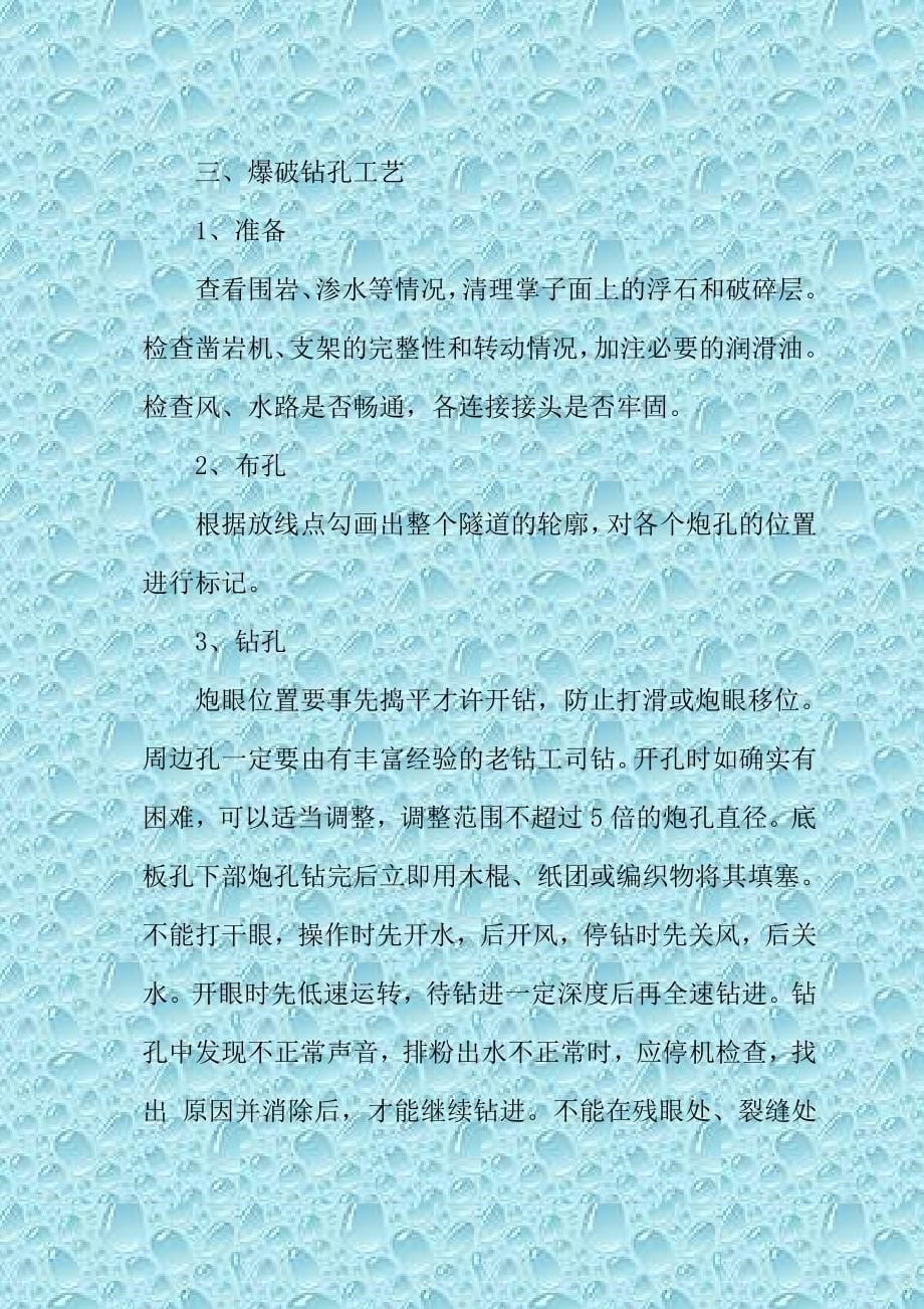 隧道作业要点手册_第5页