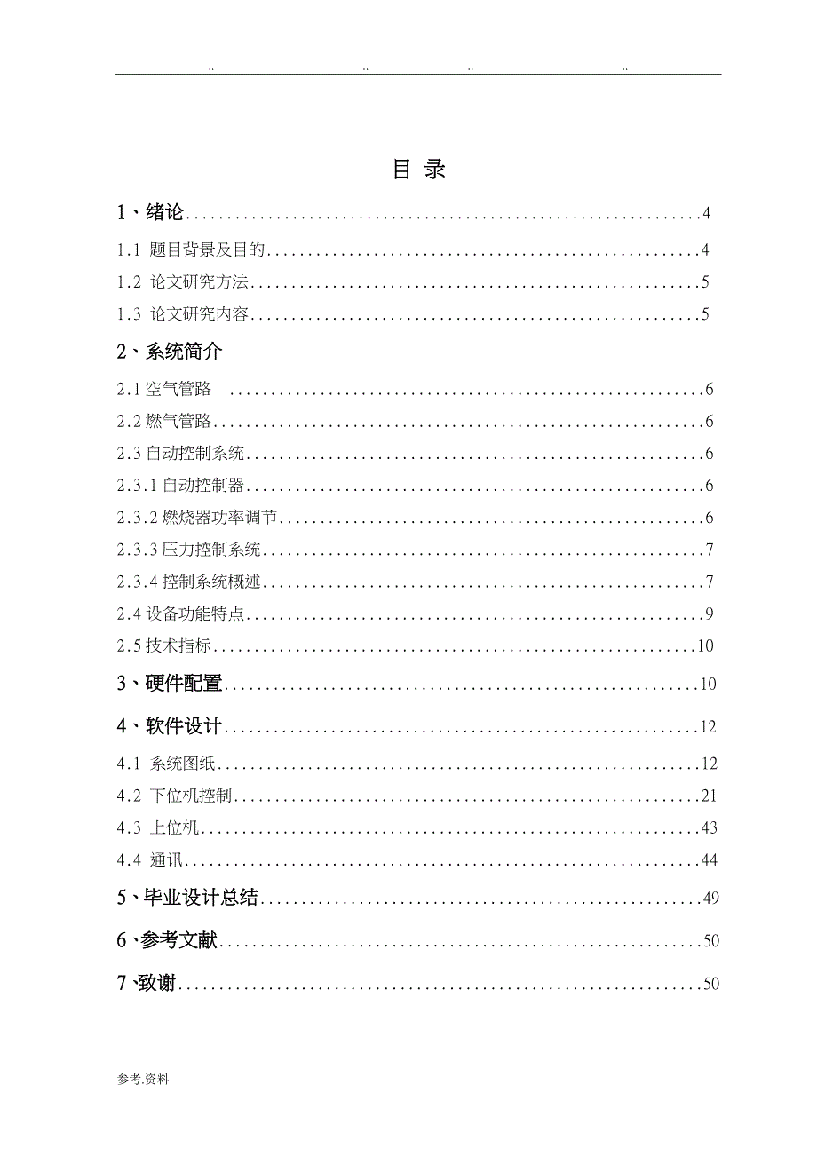 电气自动化毕业论文正稿_第3页