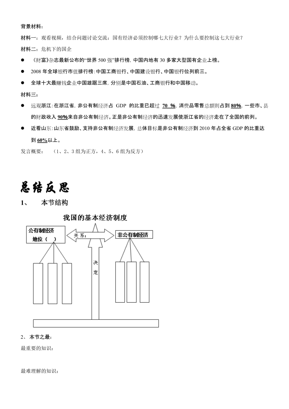 高中思想政治必修1我国的基本经济制度精品学案_第3页