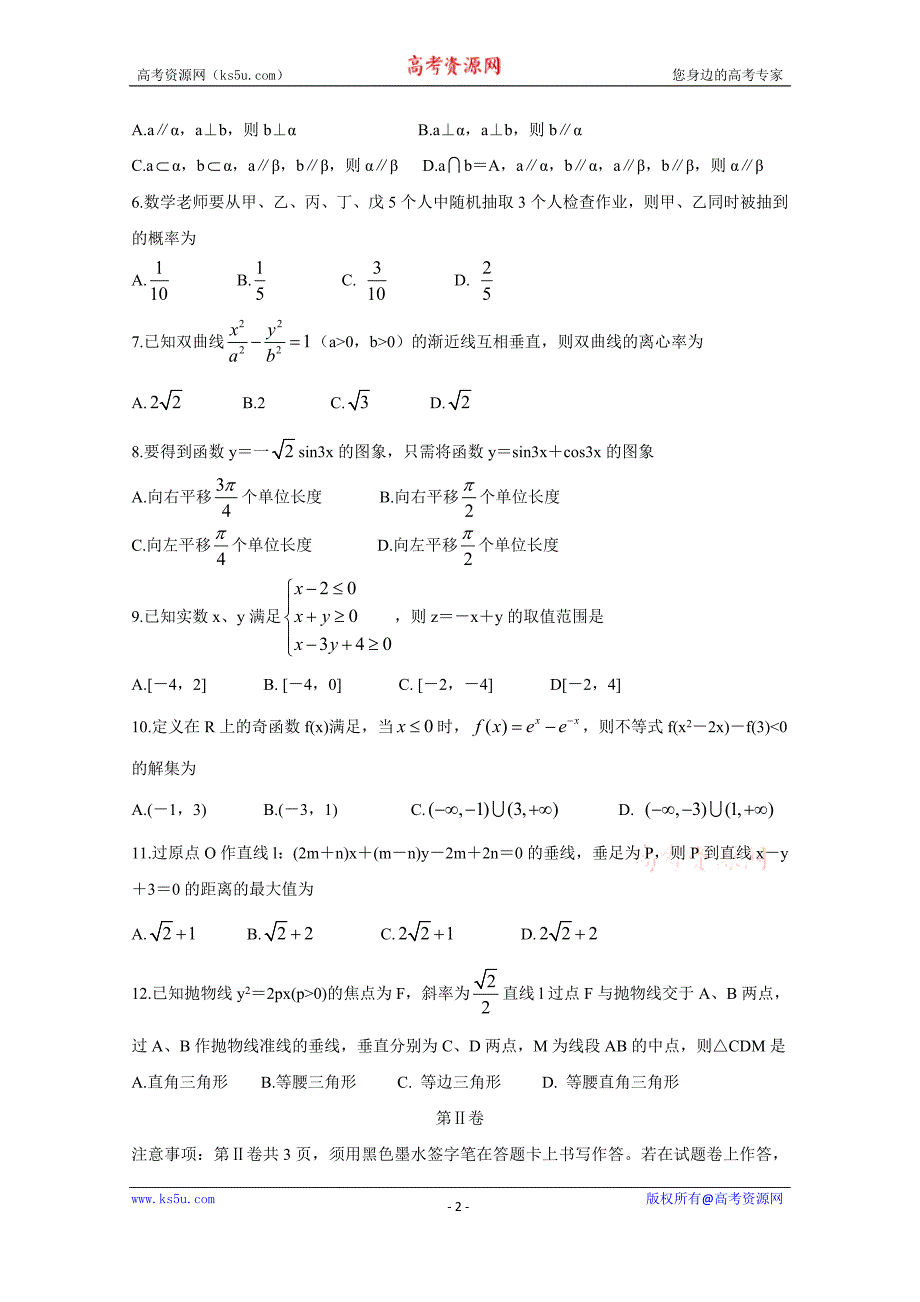 安徽省皖江名校联盟2020届高三第一次联考文科数学试题及答案解析_第2页