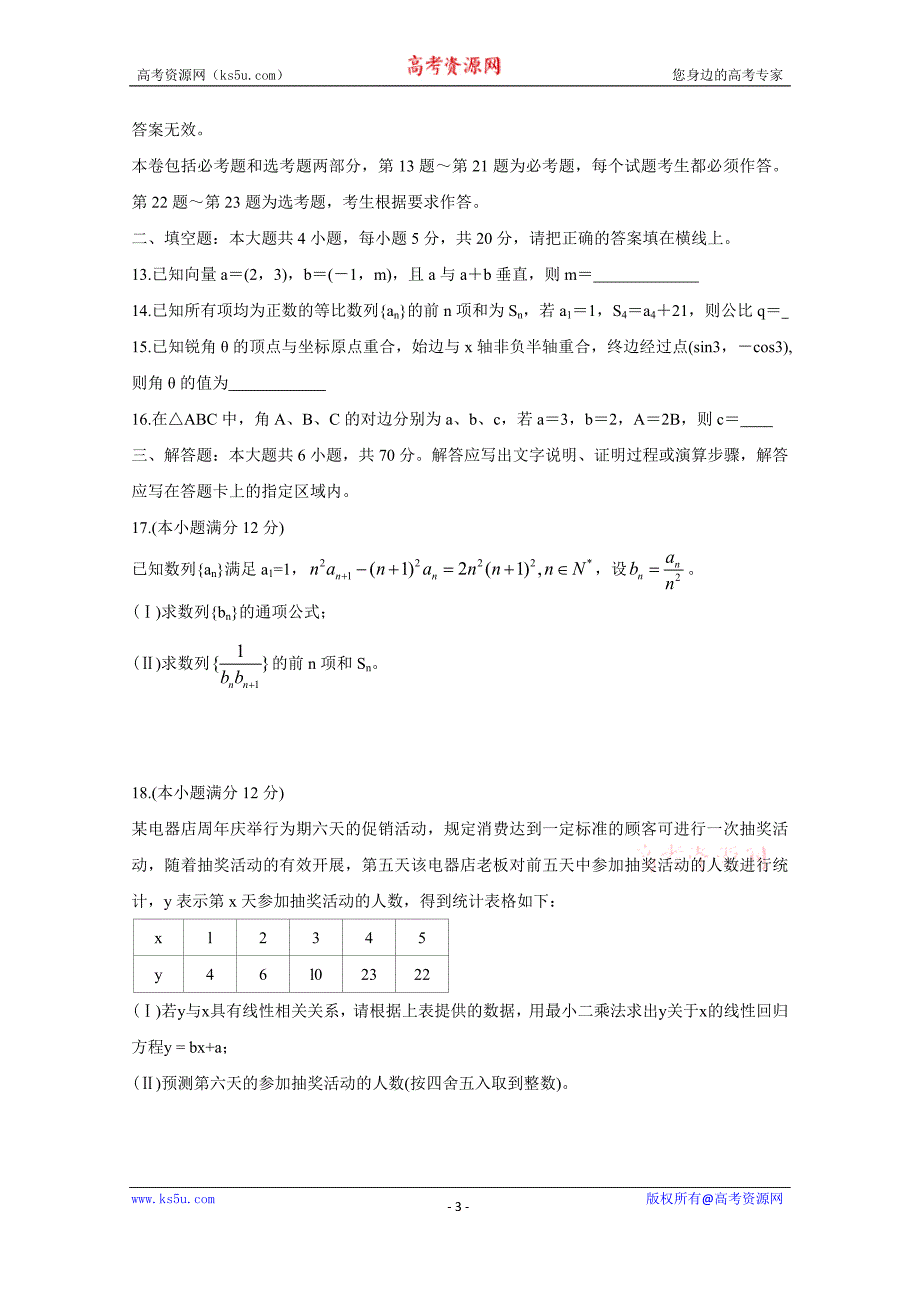 安徽省皖江名校联盟2020届高三第一次联考文科数学试题及答案解析_第3页