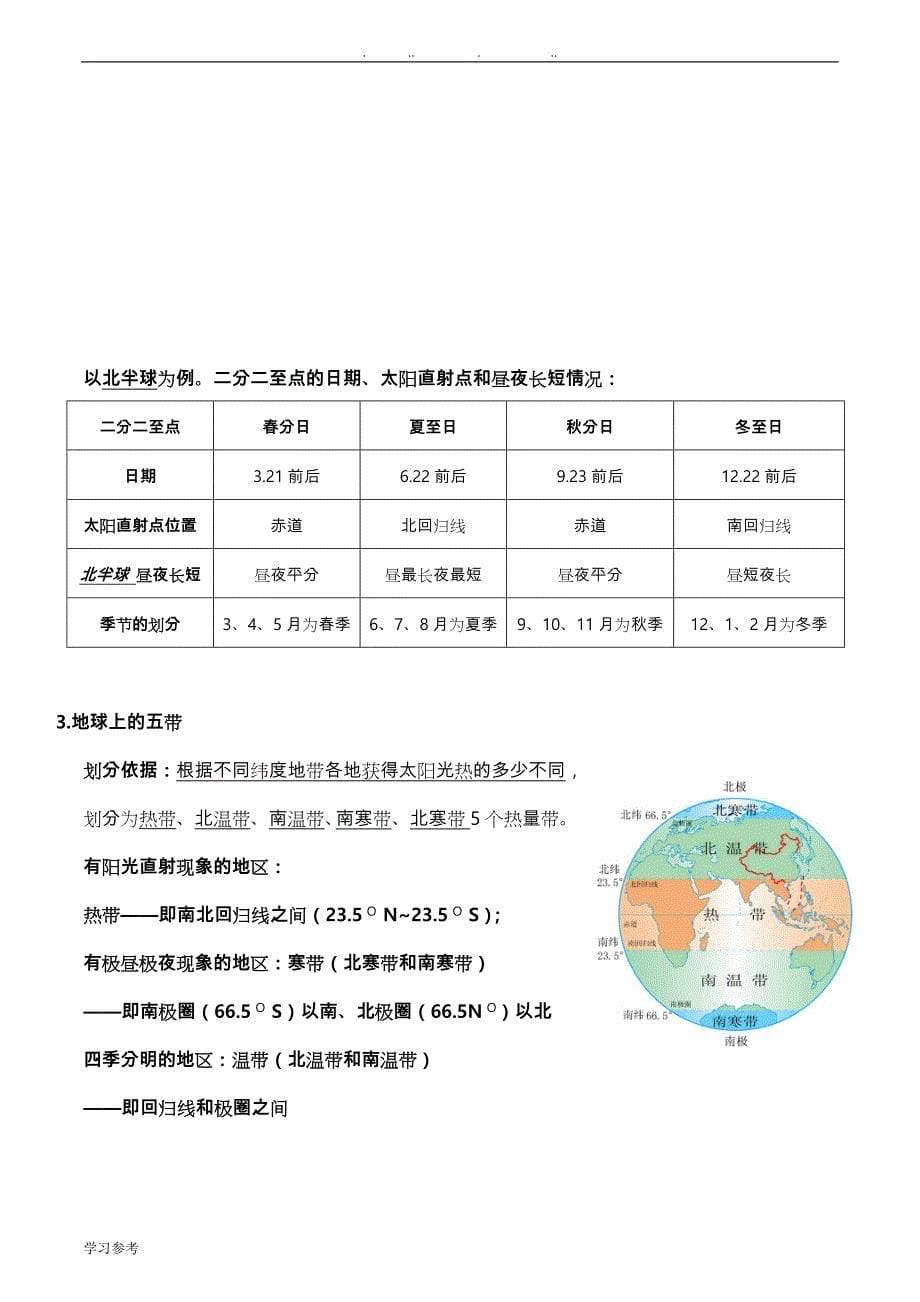 新人版七年级地理（上册）复习提纲分章节知识点梳理【图文结合】_第5页