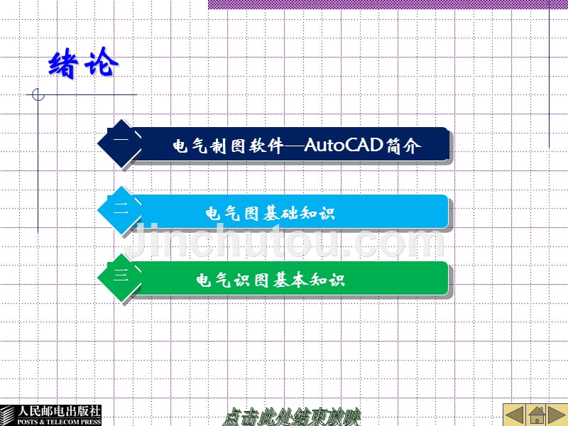 电气cad实例教程第一章资料_第2页