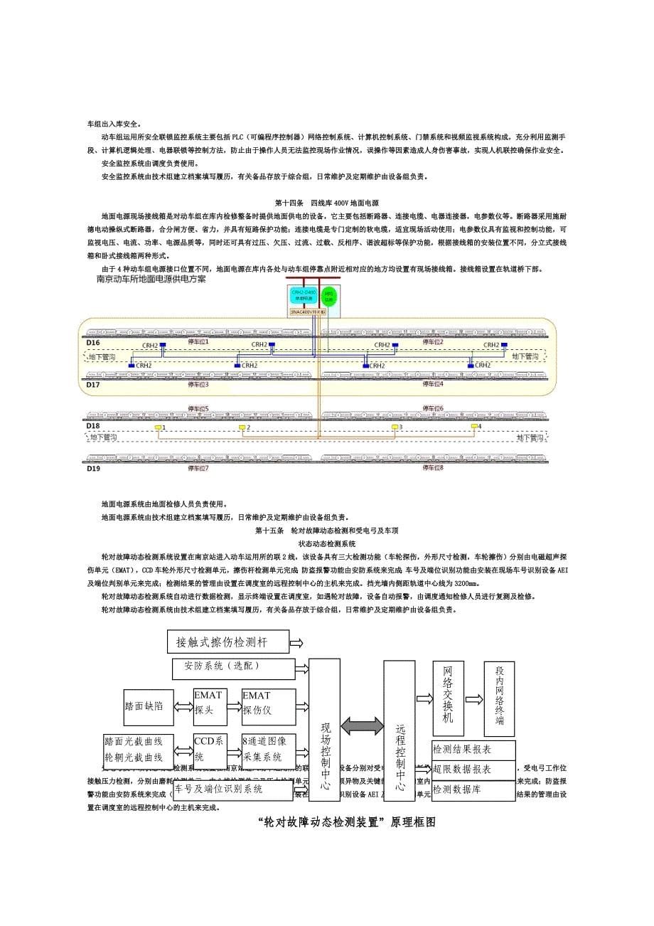 上海动车客车段南京动车运用所运用管理细则_第5页