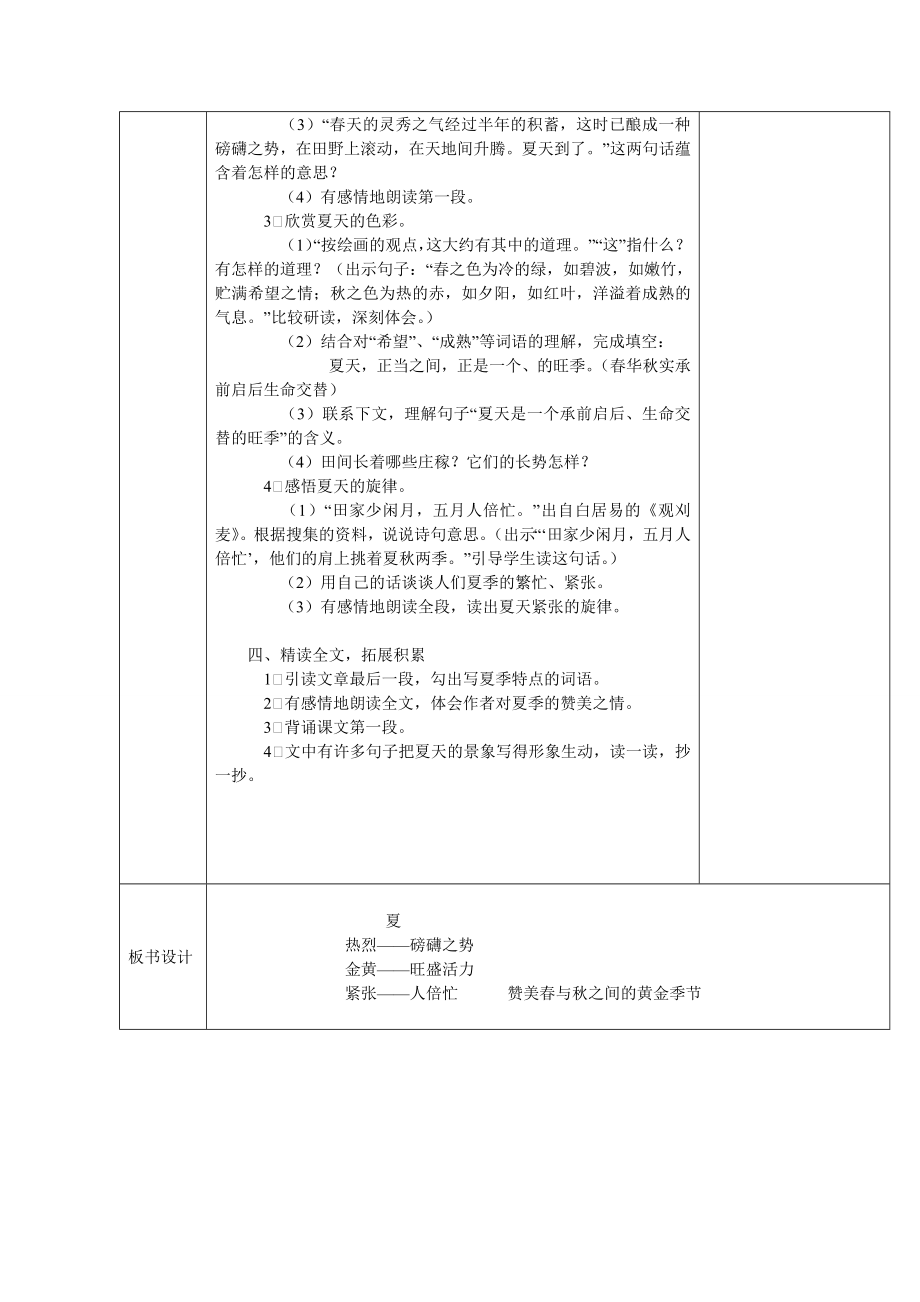 西师大版六年级语文下册全册教案表格式_第2页