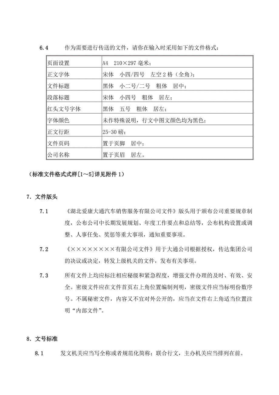 《标准行文规范》word版_第4页