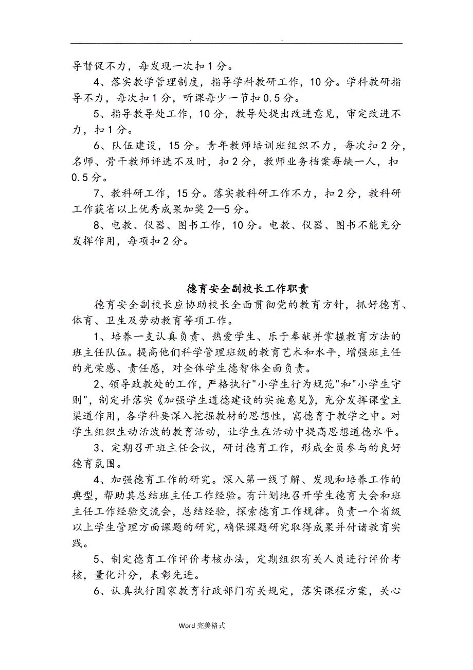 学校行政人员工作职责13页_第2页