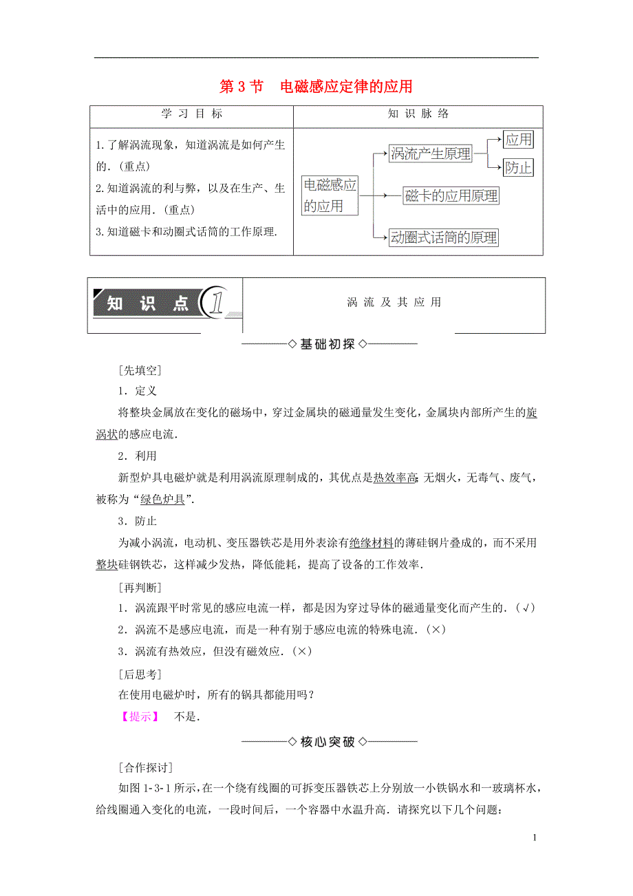 课堂新坐标2016_2017学年高中物理第1章电磁感应第3节电磁感应定律的应用_第1页