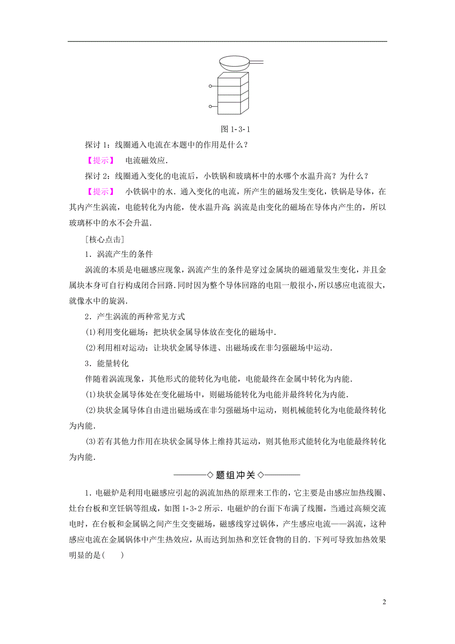 课堂新坐标2016_2017学年高中物理第1章电磁感应第3节电磁感应定律的应用_第2页