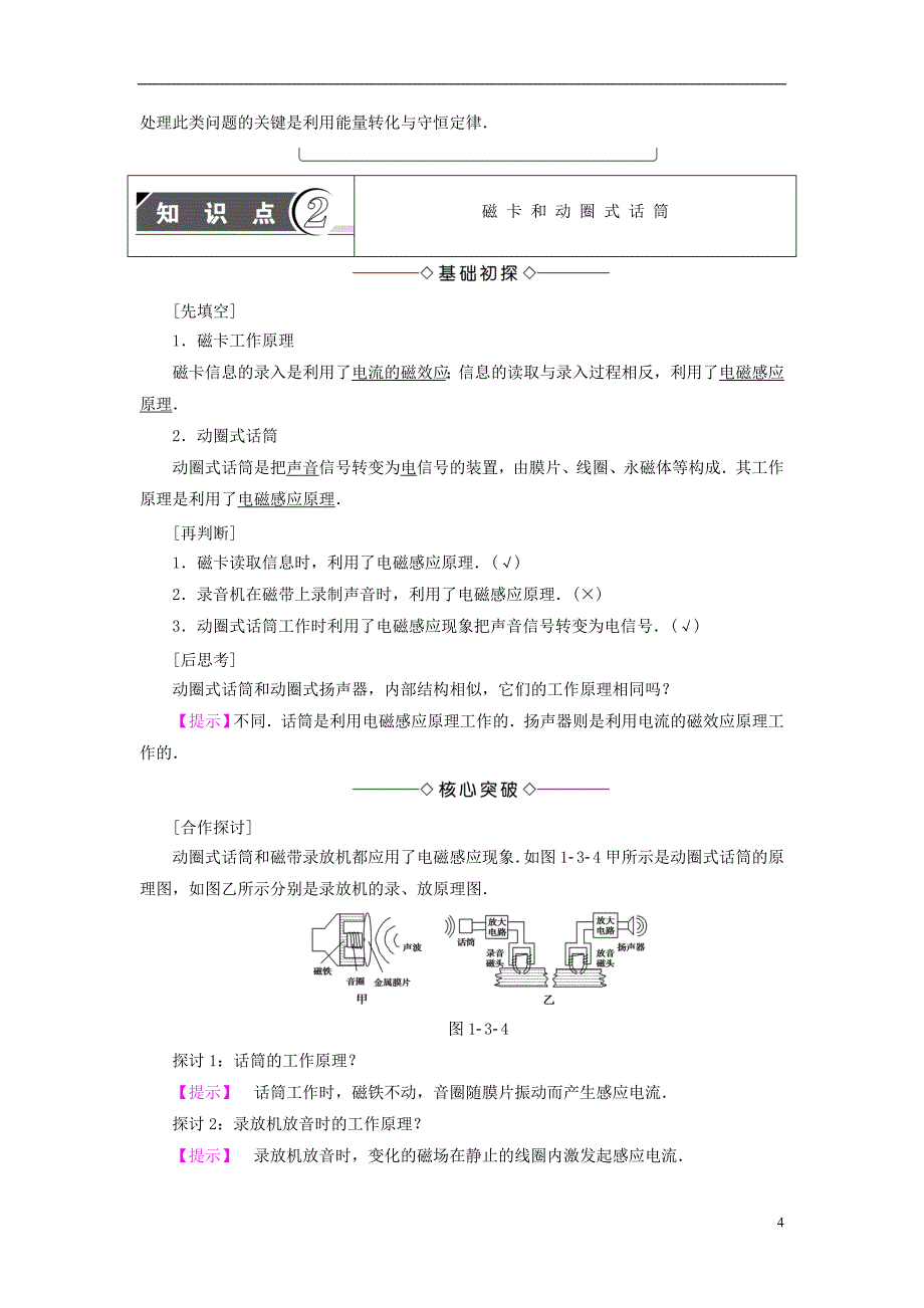 课堂新坐标2016_2017学年高中物理第1章电磁感应第3节电磁感应定律的应用_第4页