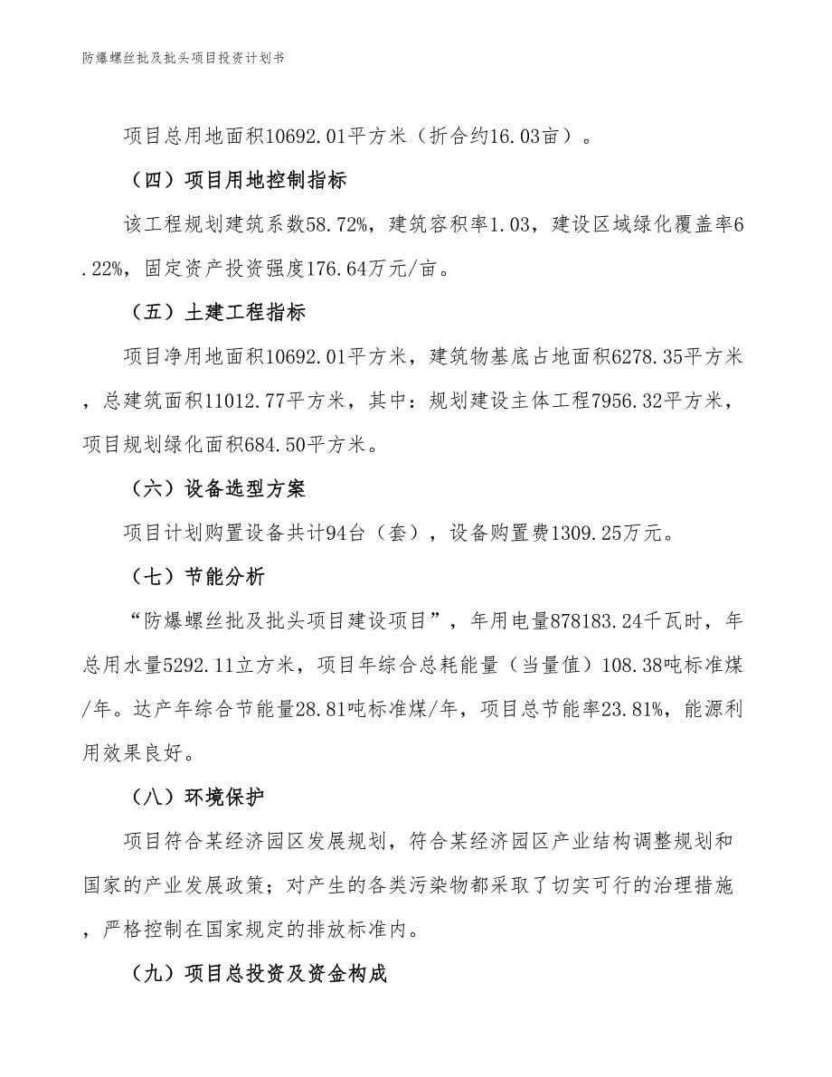 防爆螺丝批及批头项目投资计划书（参考模板及重点分析）_第5页