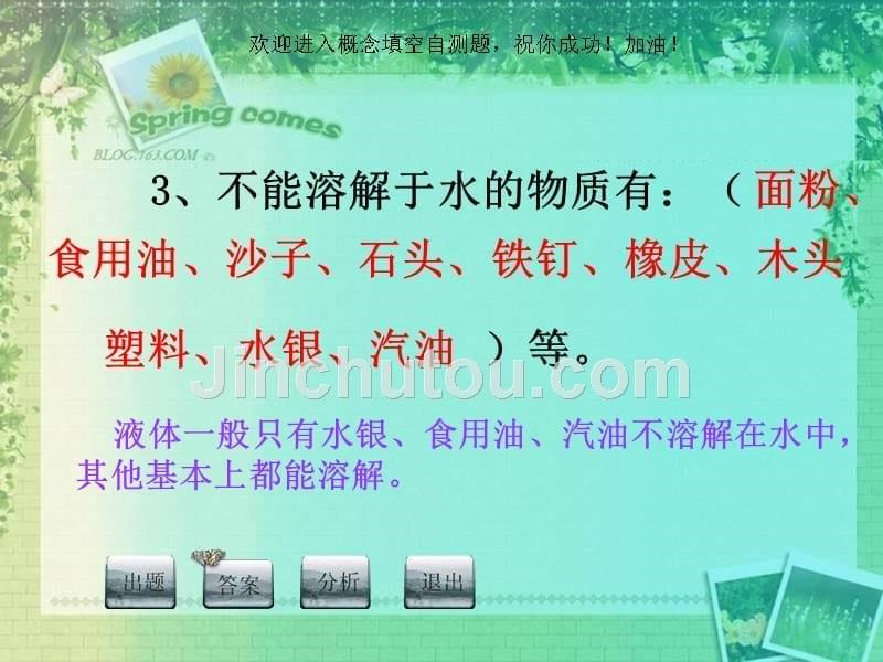 科学四年级上册第二单元复习检测题2015.11概要_第5页