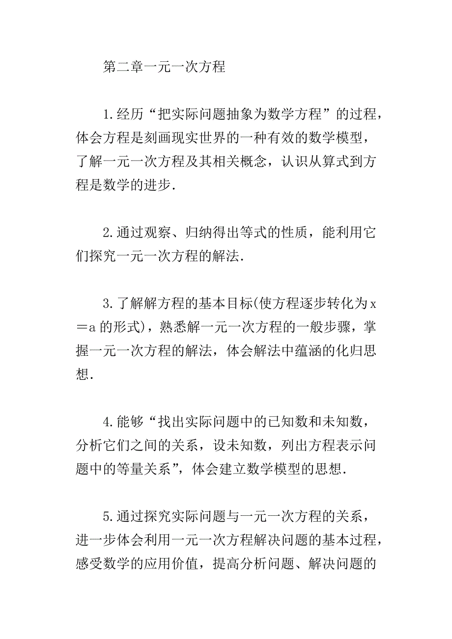 xx年第一学期七年级数学教学计划_第3页