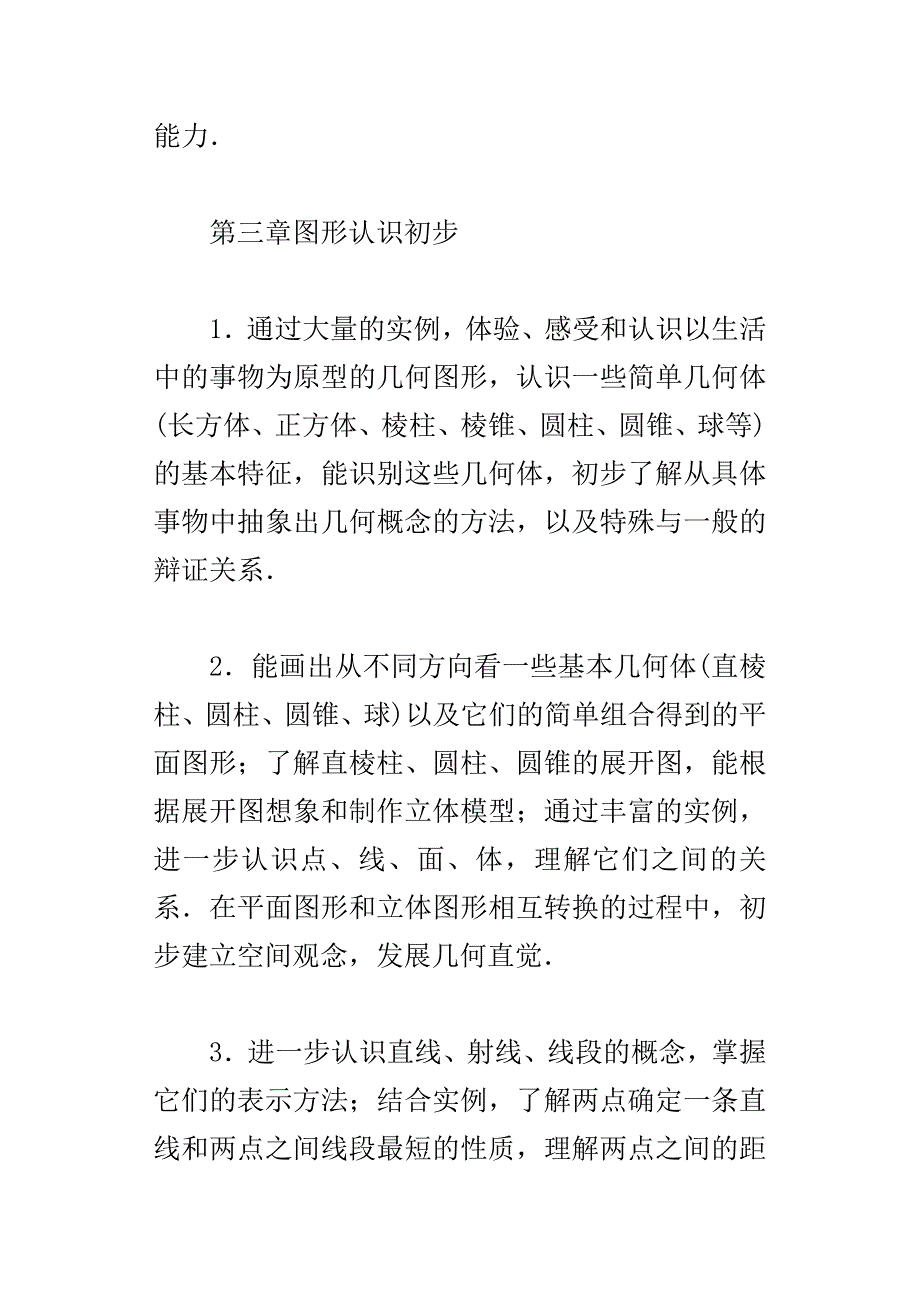 xx年第一学期七年级数学教学计划_第4页