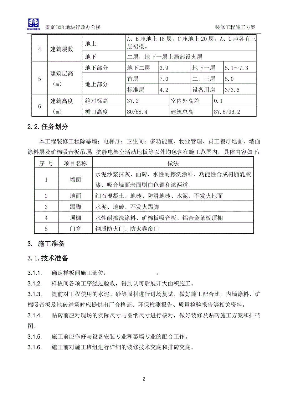 装修施工方案(3)_第3页