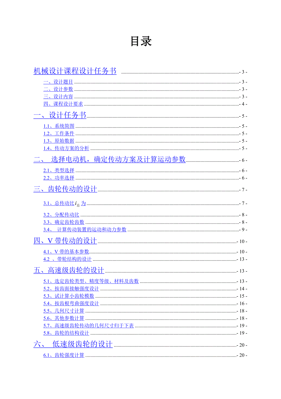 机械设计课程设计说明书40二级减速器_第2页