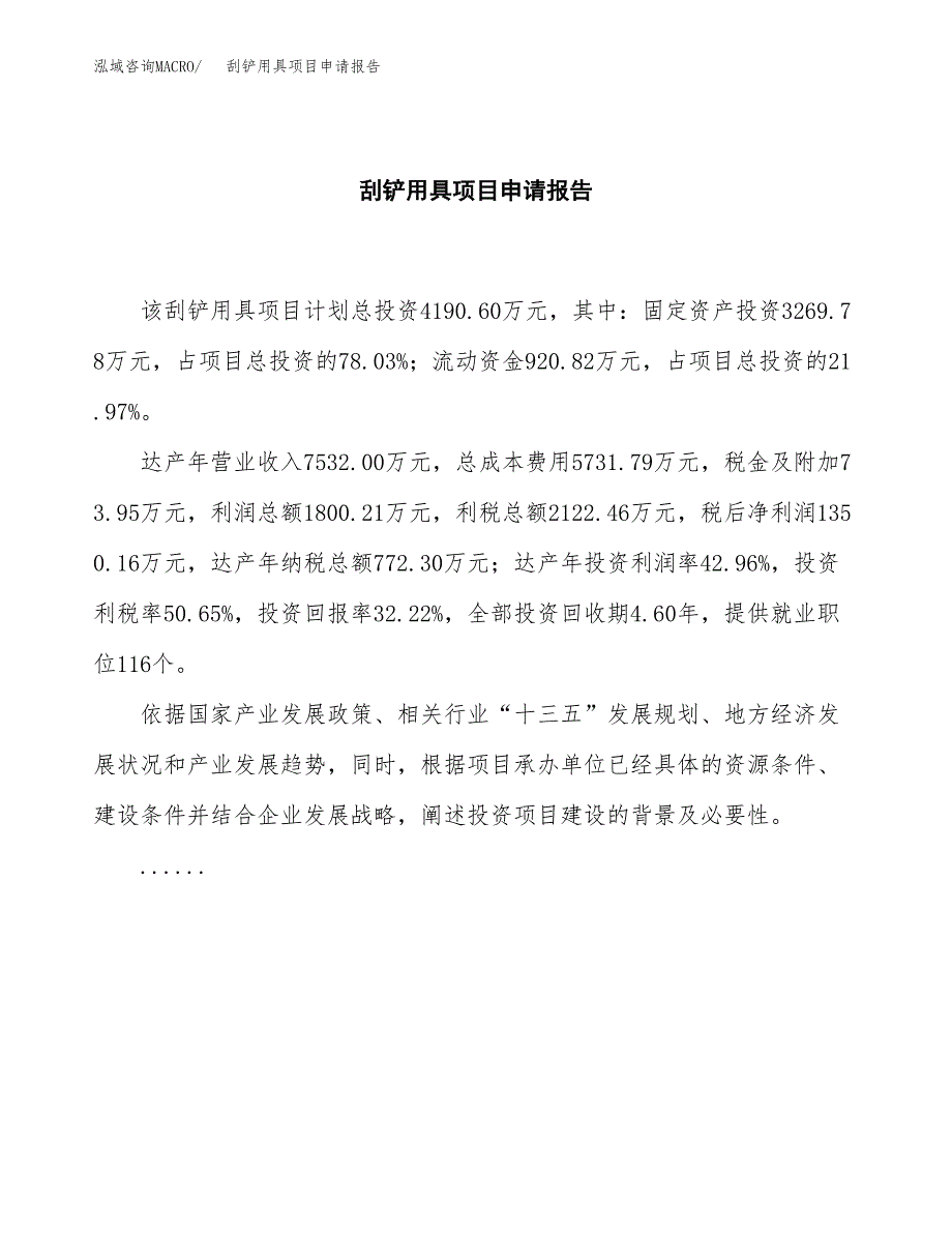 刮铲用具项目申请报告(目录大纲及参考模板).docx_第2页