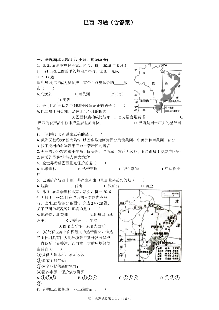 巴西 习题(含答案)_第1页