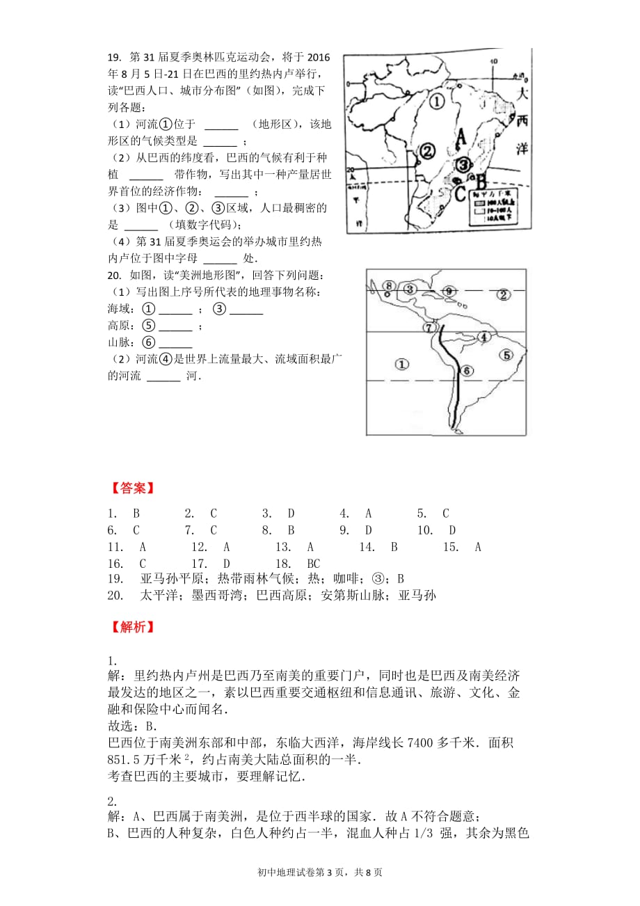 巴西 习题(含答案)_第3页