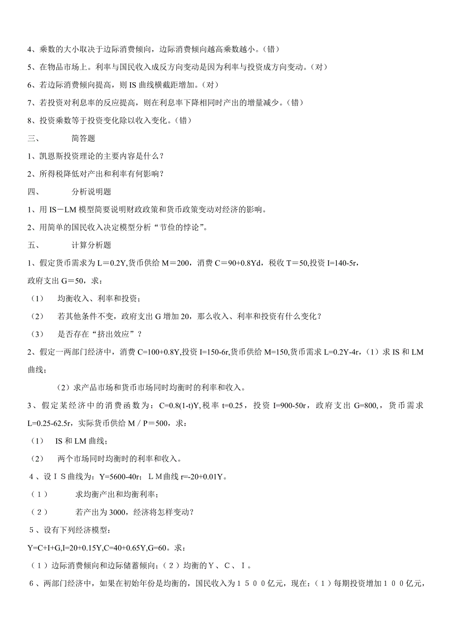 宏观经济学试题题库_第4页