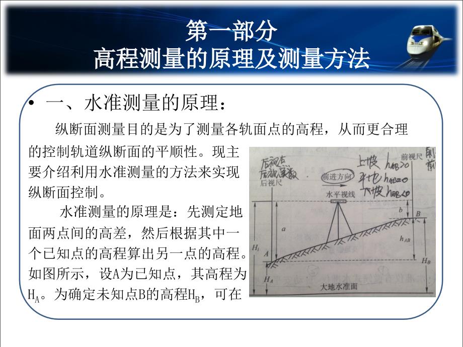 线路纵断面测量基础知识概要_第3页