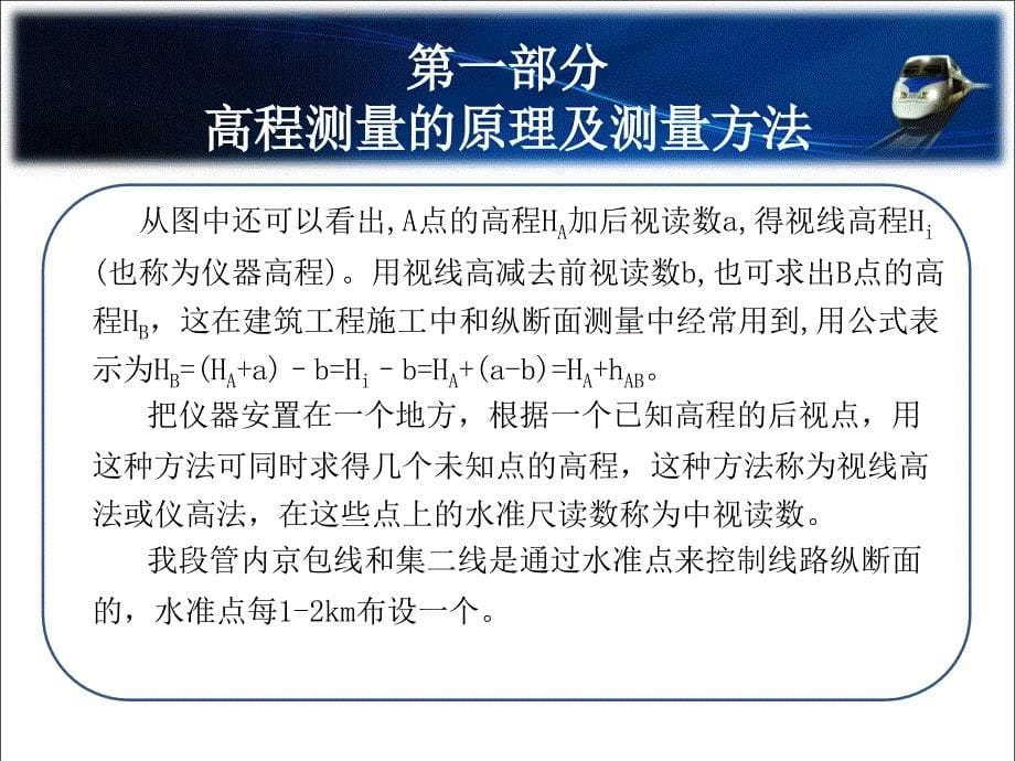 线路纵断面测量基础知识概要_第5页