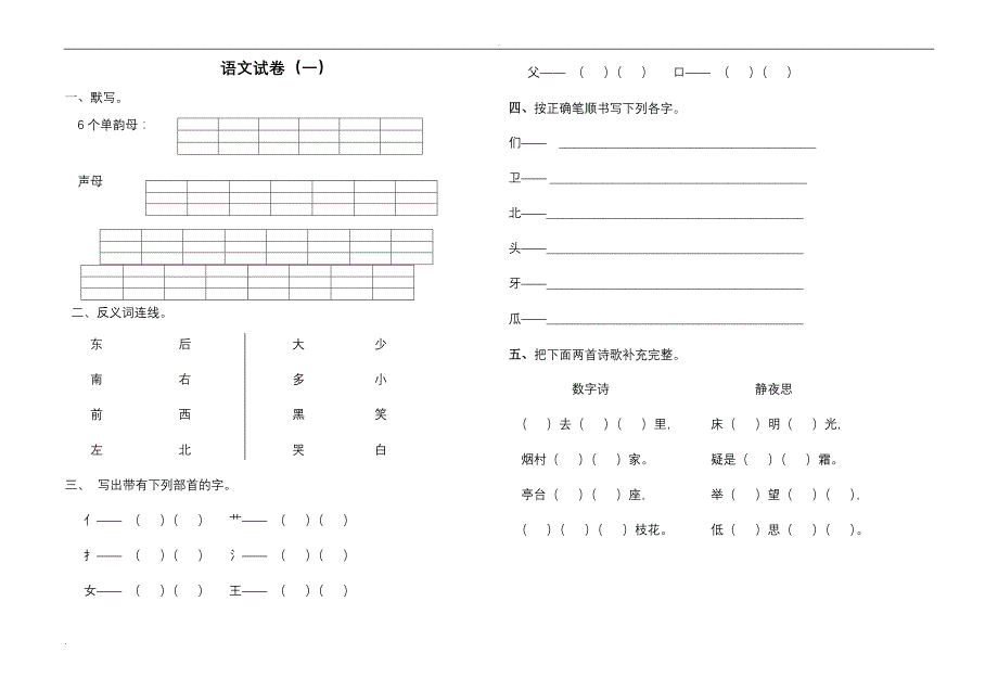 学前班升一年级语文试卷强化训练汇总30套汇编_第1页