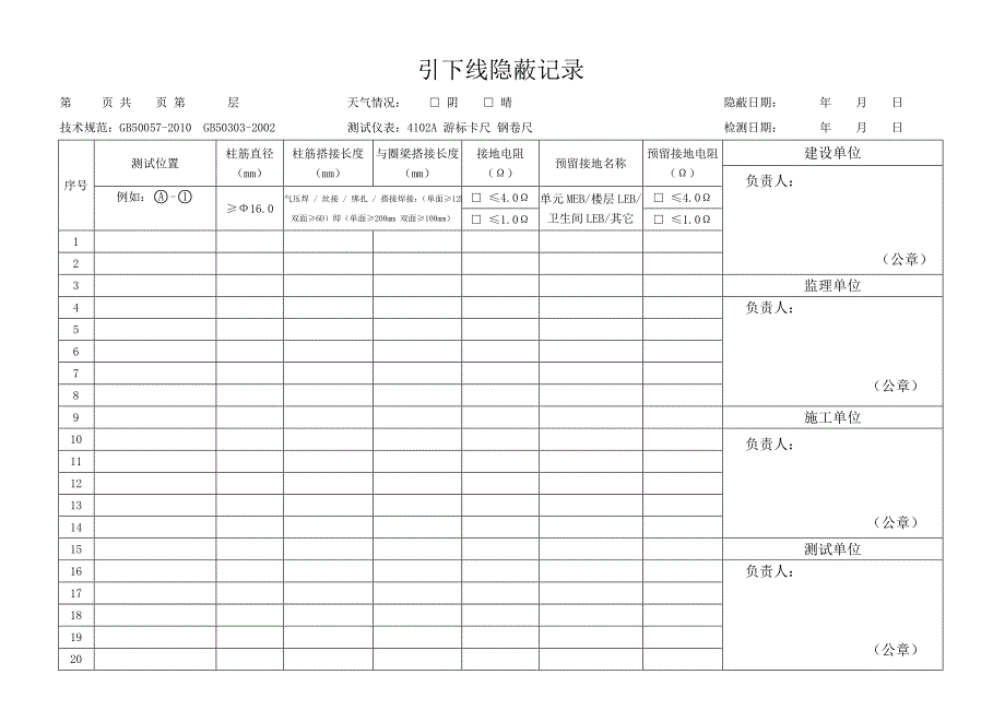 防雷检测用表概要_第4页