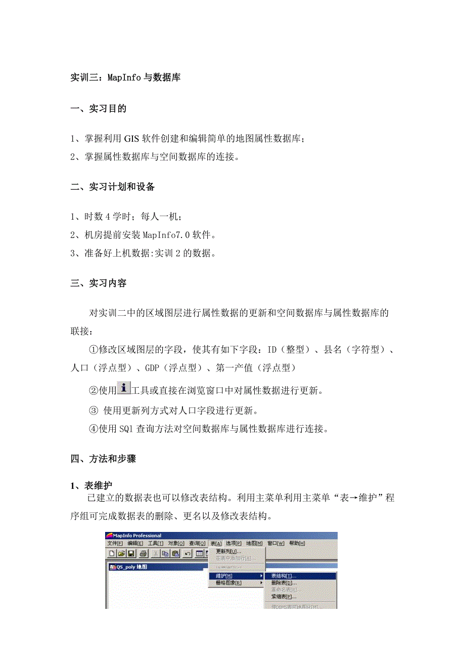 mapinfo地理信息系统课程教学指导书_第1页