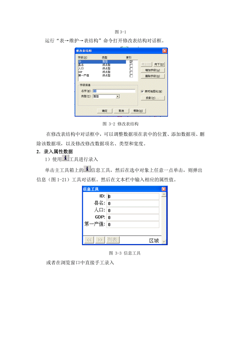 mapinfo地理信息系统课程教学指导书_第2页