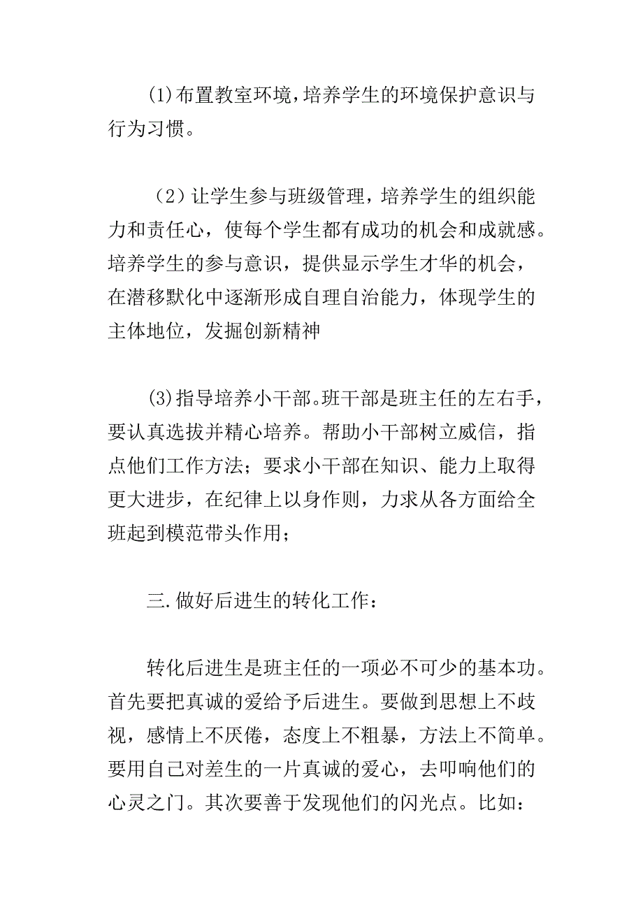 xx年春学期小学五年级下班主任班务工作计划xx学年度第二学期_第3页