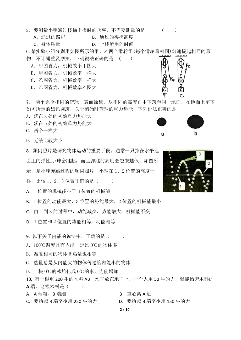 江苏省南京市联合体2016届第一学期九年级期中试卷(含答案)_第2页