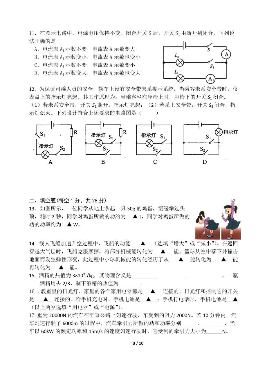 江苏省南京市联合体2016届第一学期九年级期中试卷(含答案)_第3页