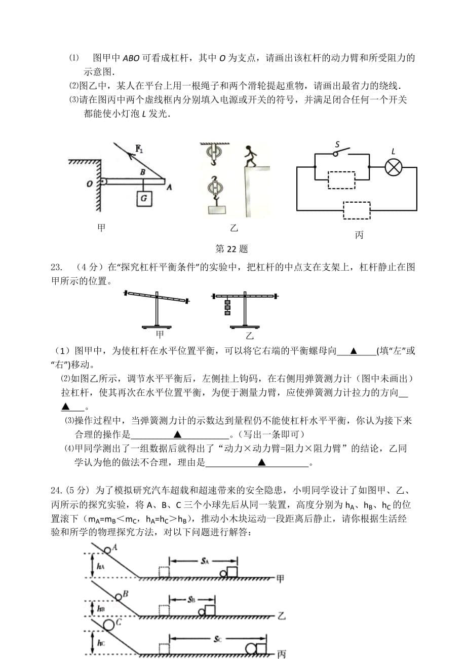 江苏省南京市联合体2016届第一学期九年级期中试卷(含答案)_第5页