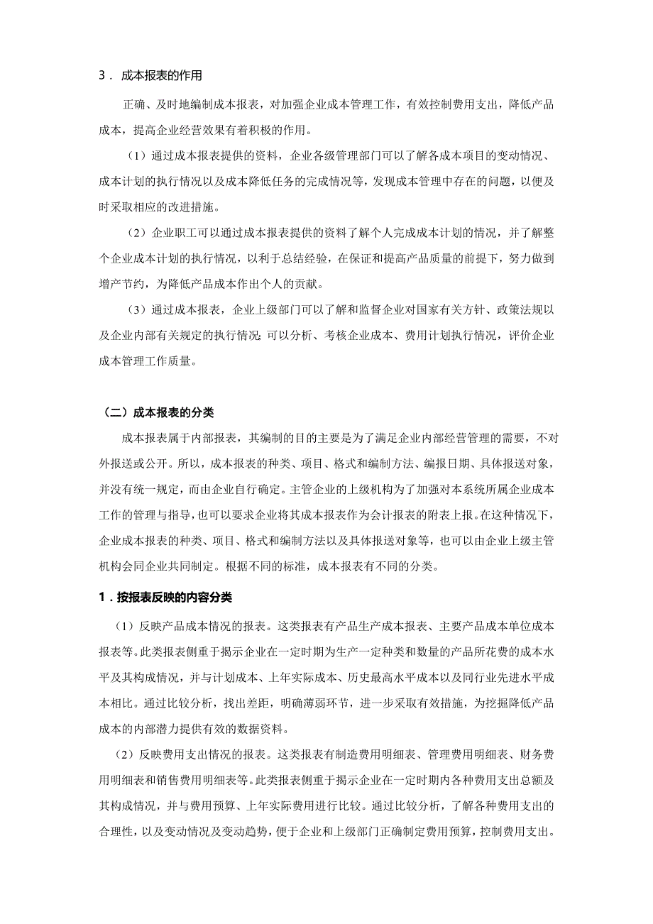 教案成本会计-第八单元成本报表的编制_第2页