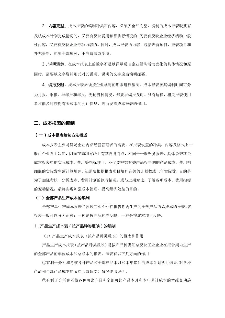 教案成本会计-第八单元成本报表的编制_第4页