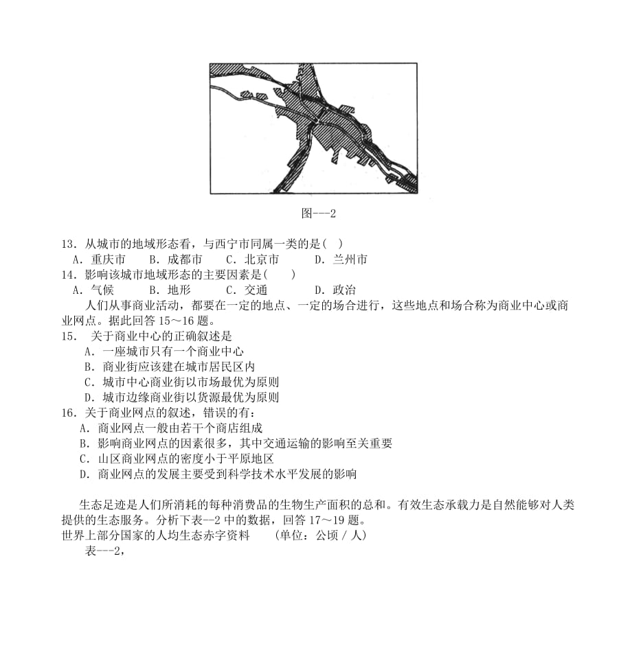 亳州市2006---2007学年度第二学期地理必修ⅱ期末试题_第3页