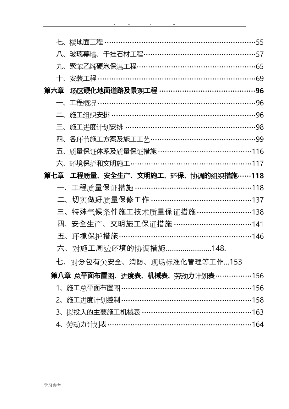 某高速公路服务区工程施工组织设计_第3页