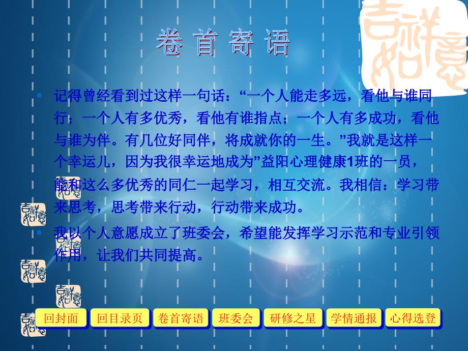 湖南省心理健康教育远程专业培训_第3页