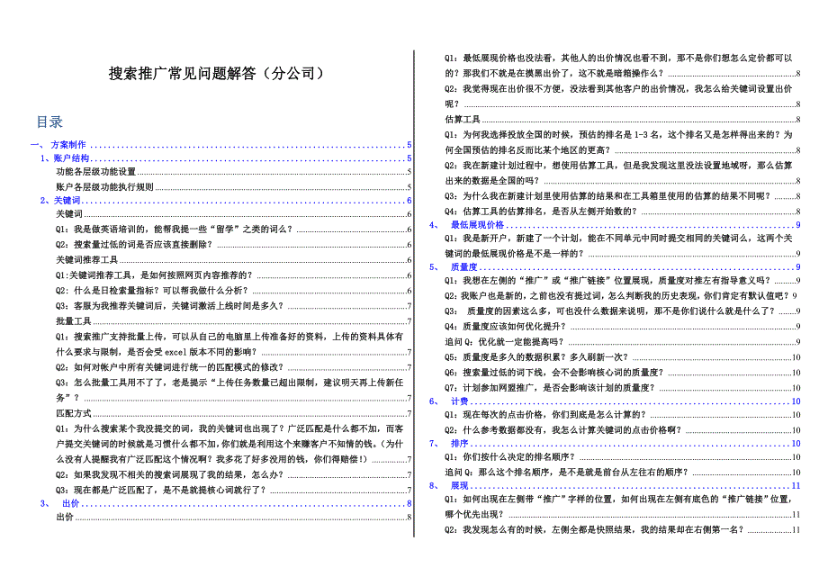 《白杨计划全部》word版_第1页