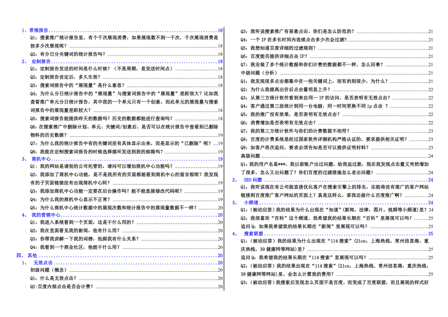 《白杨计划全部》word版_第3页