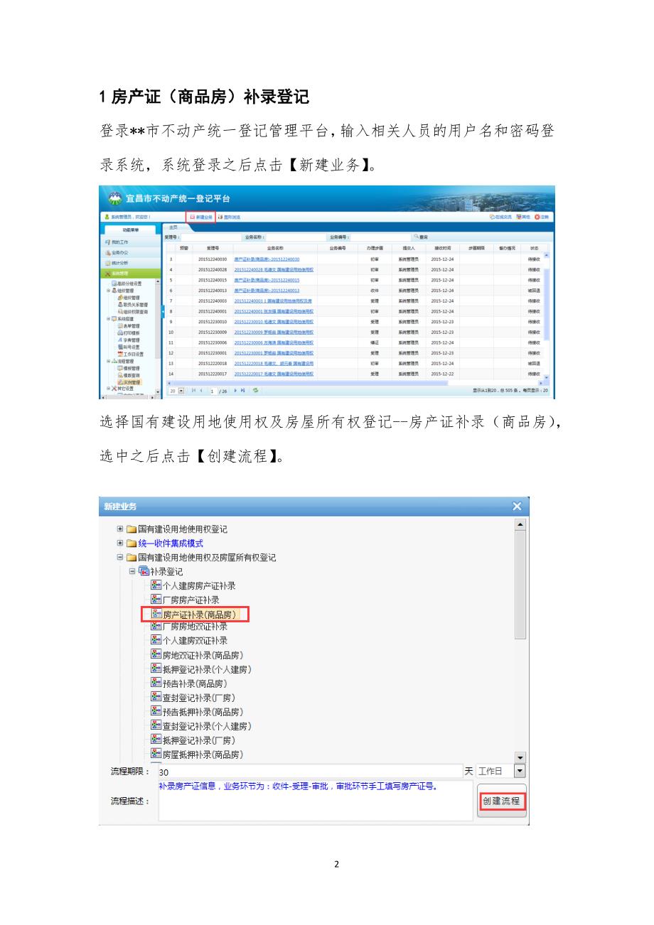 不动产用户操作手册概要_第2页