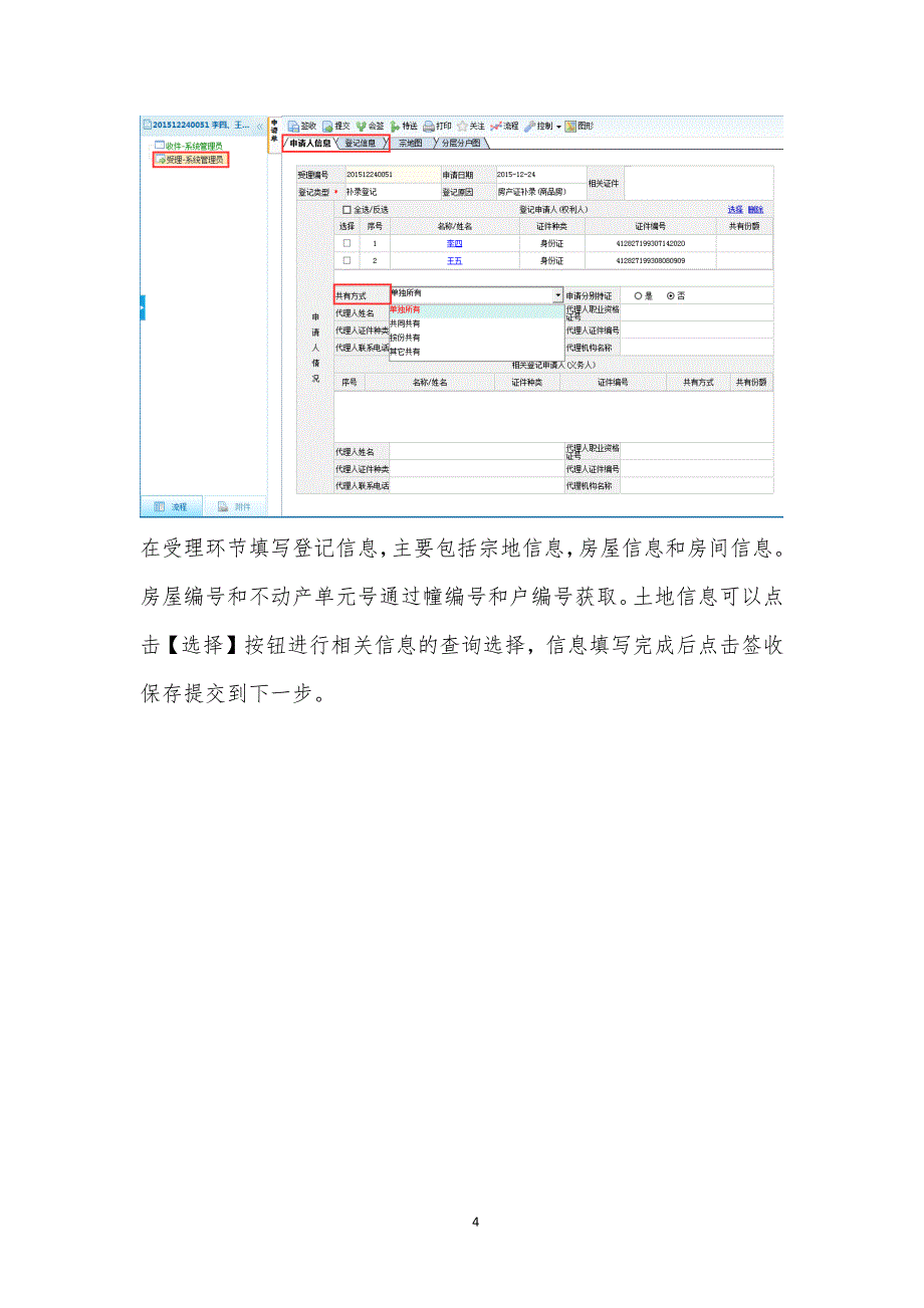 不动产用户操作手册概要_第4页