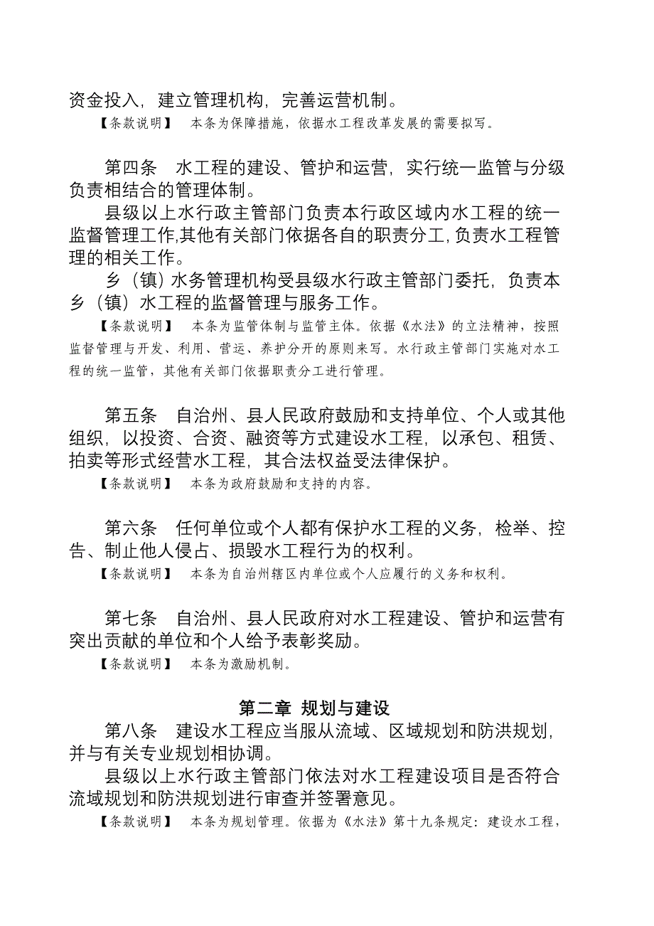 云南省文山壮族苗族自治州水工程管理条例_第2页