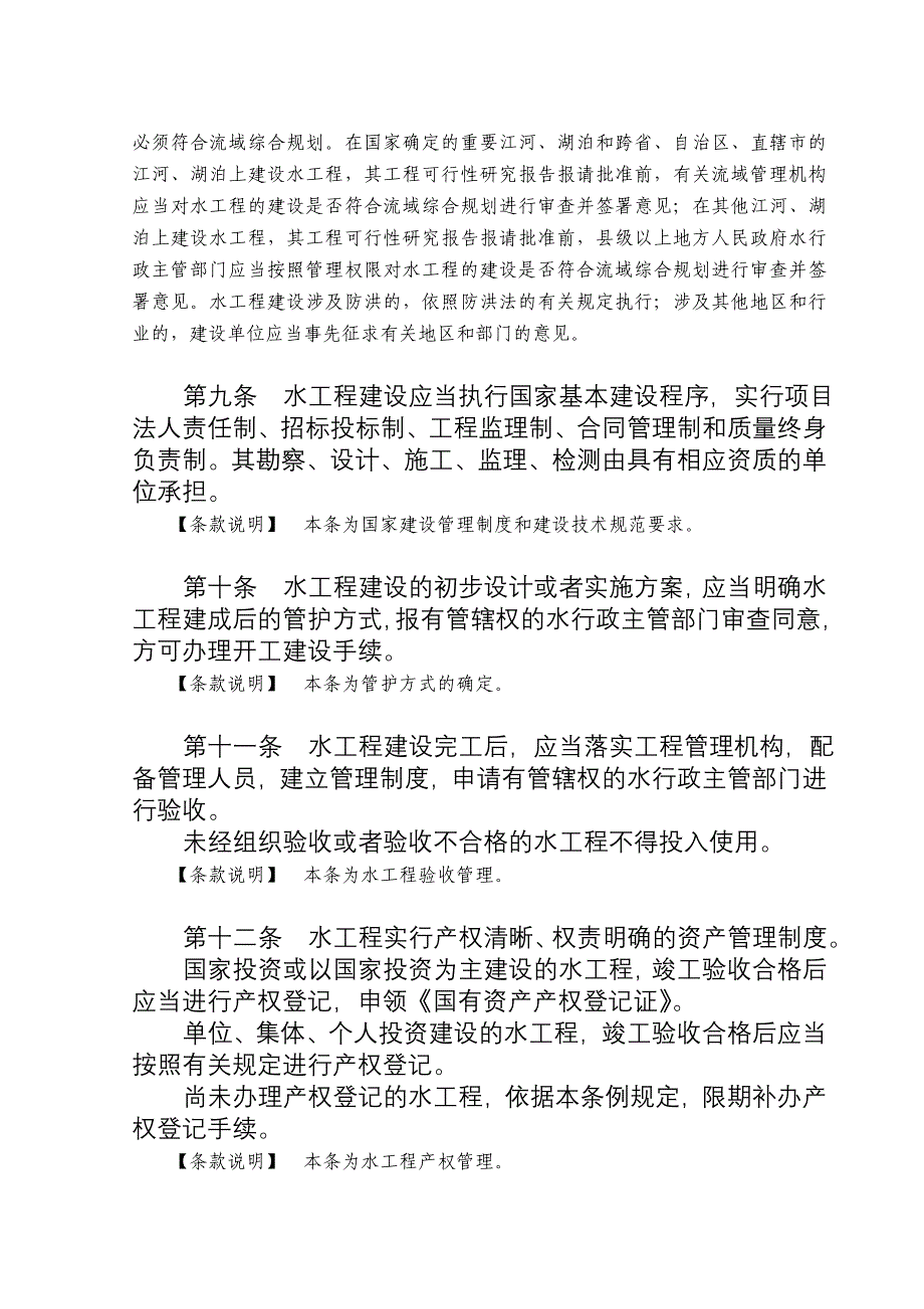 云南省文山壮族苗族自治州水工程管理条例_第3页