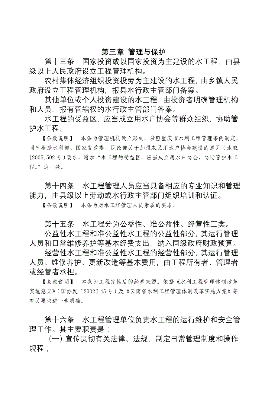 云南省文山壮族苗族自治州水工程管理条例_第4页