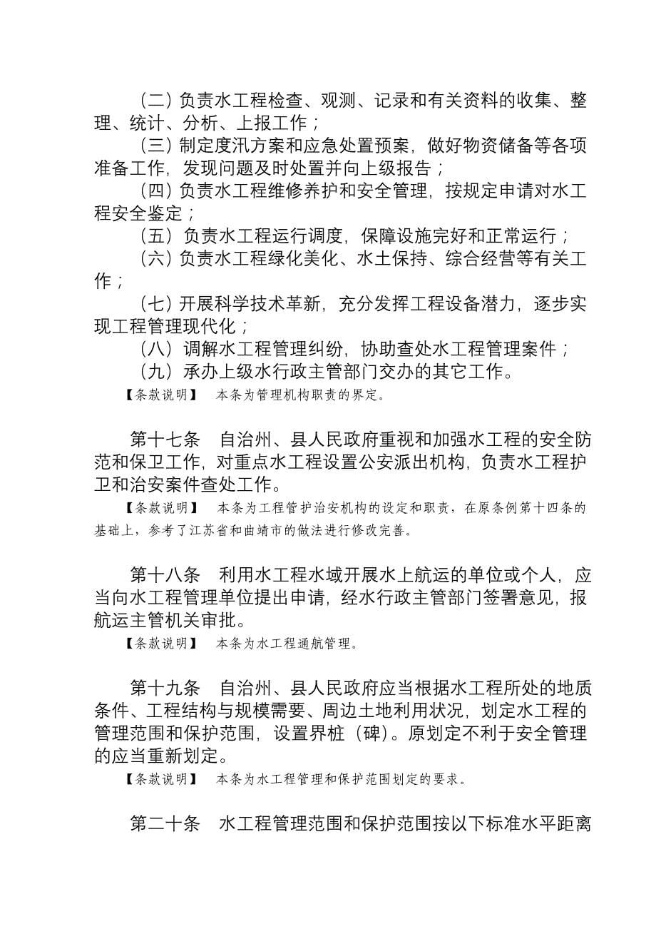 云南省文山壮族苗族自治州水工程管理条例_第5页