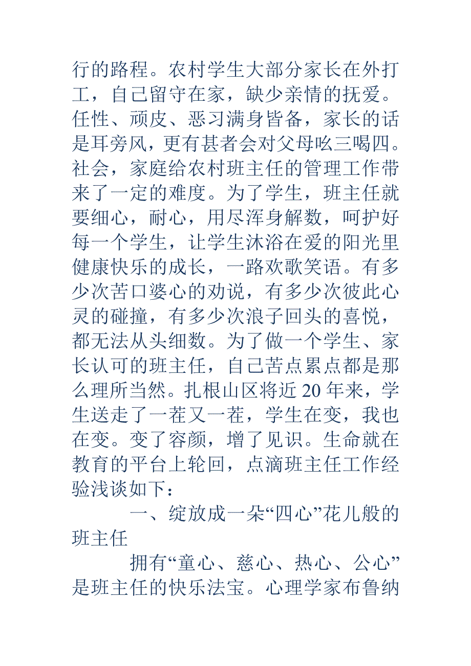 如何做好农村创新型智慧班主任工作_第2页