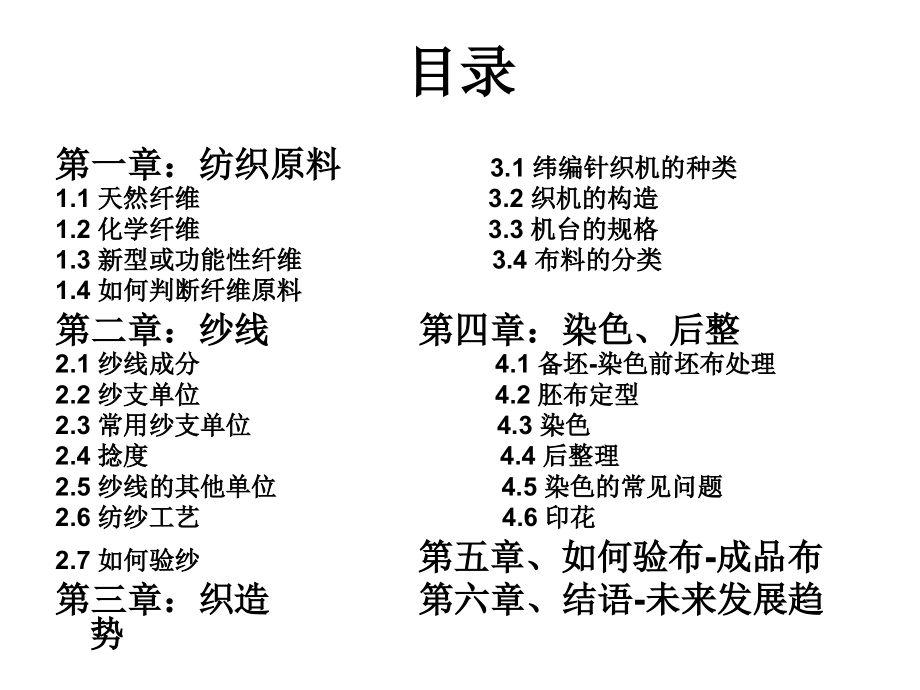 面料的一些常识_第2页