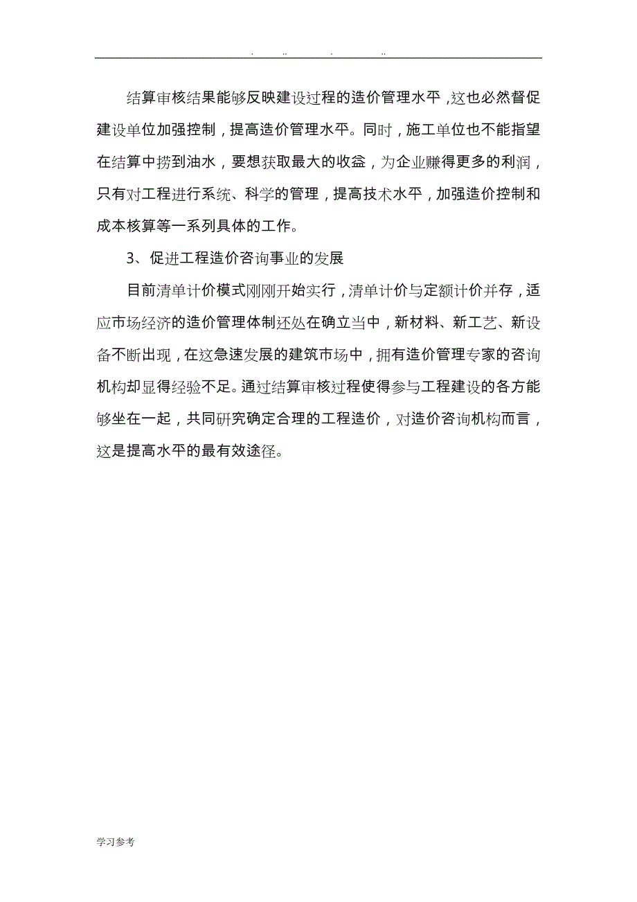 服务方案__昆仑改后(2)_第2页